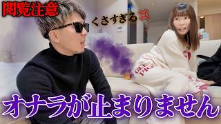【閲覧注意⚠️】彼氏ガチギレ。彼女がオナラをしまくったらどんな反応するのか?【ドッキリ‼️】
