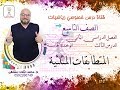 الدرس الثالث : المتطابقات المثلثية  |  الوحده 5  -  الفصل 2  | رياضيات الصف التاسع