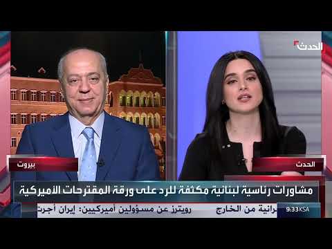 تشاورات لبنانية بشأن الرد على مقترحات أمريكية وسحب السلاح