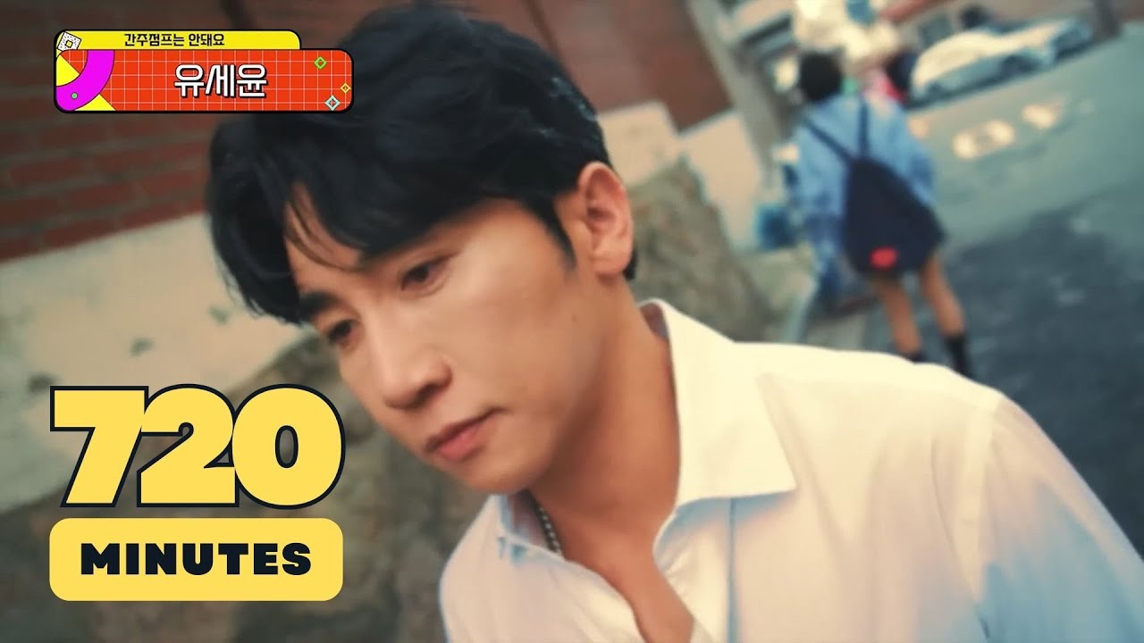 Yoo Se Yoon - Don't Skip The Interlude MV (720 Minutes)