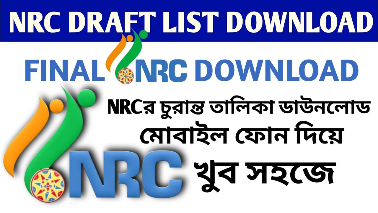 Final NRC Download √ NRC Draft List Download Assam - YouTube