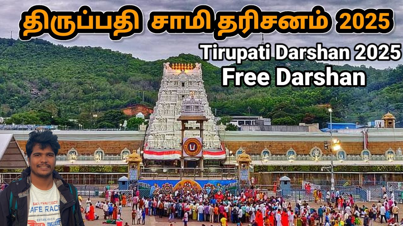 திருப்பதி சாமி தரிசனம் 2025 | Tirupati Darshan 2025 | Tirupati kovil | Tirupati free darshan
