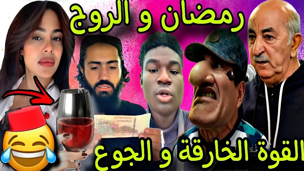 بنادم فقد السيطرة رمضان و الروج و القوة الخارقة في العالم الآخر 😂🎉