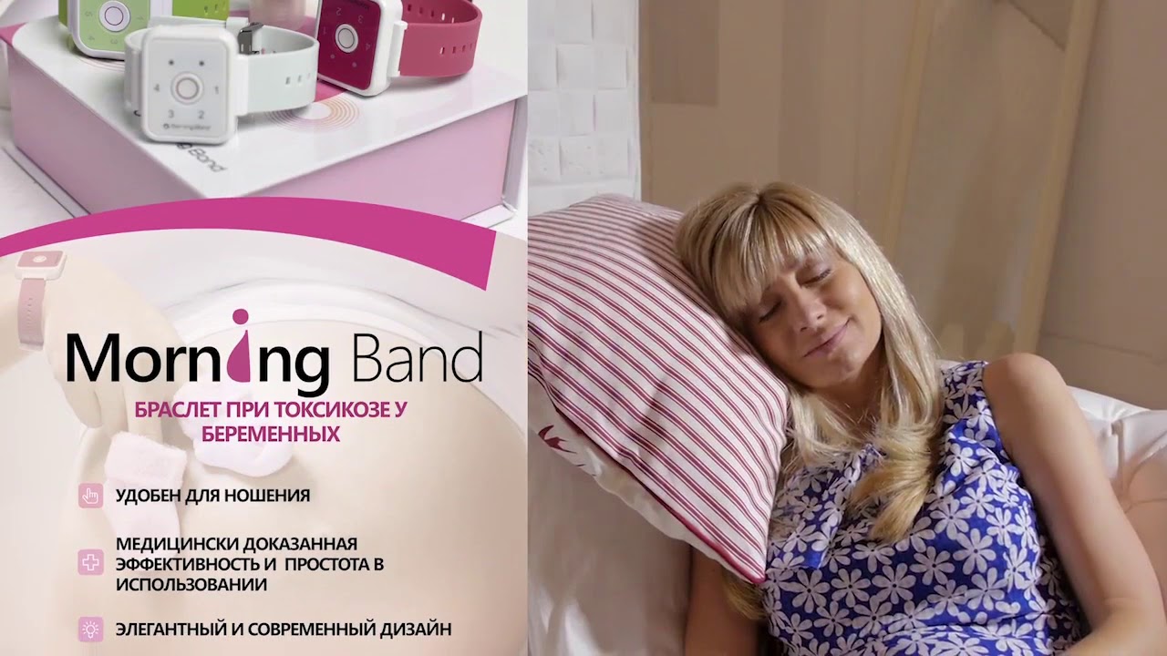Браслет против токсикоза