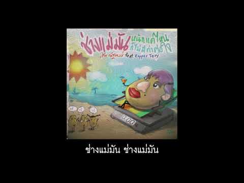 เต้ย ณัฐพงษ์
