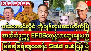 Min Aung Hlaing /Discussion about political thinks with my audiences