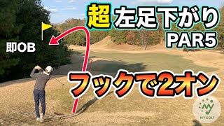 左は即OB、激ムズのライからスーパーショットでロング2オン！【プロの実力 マネジメント QTファイナリスト 実況解説 飛距離】