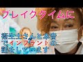 衛生士さんと本音でインプラントの話をしてます