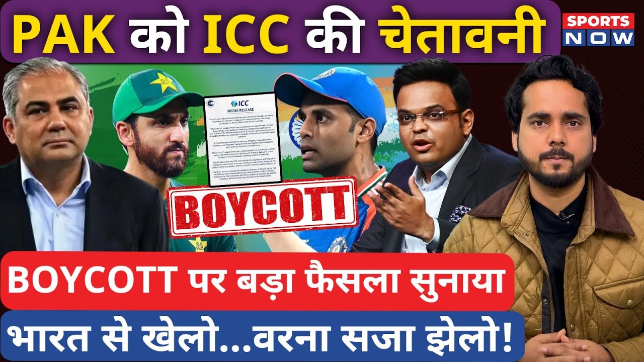 Pakistan Boycott News | ICC ने पाकिस्तान को दी चेतावनी, बॉयकॉट पर सुनाया फैसला | T20 World Cup 2026