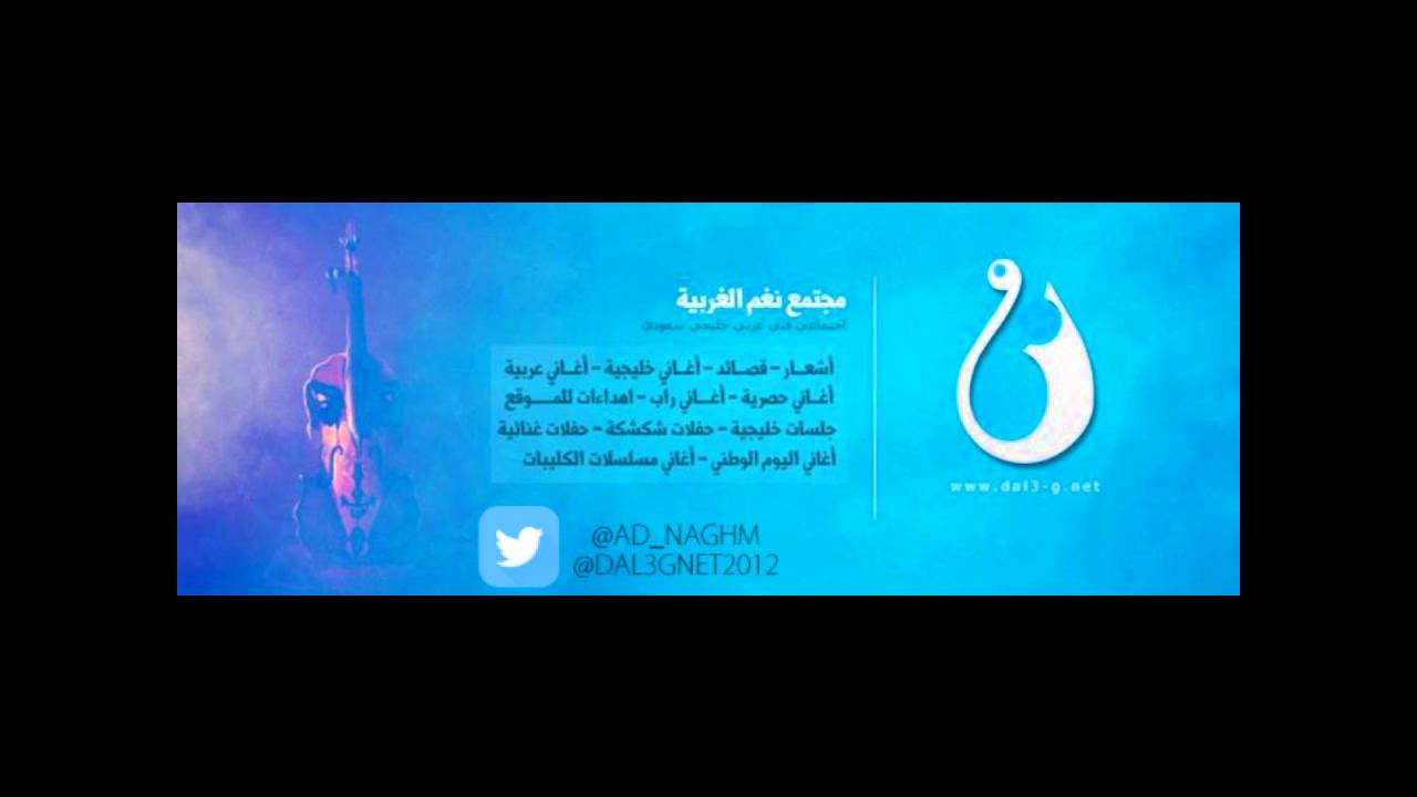 الصلحي - تلعب بقلبي ليه ( نغم الغربية ) 2016