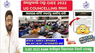Ojee 2022 ug councelling starts from tommorow | ojee councelling 2022 | ojee rank card#ojee#odisha