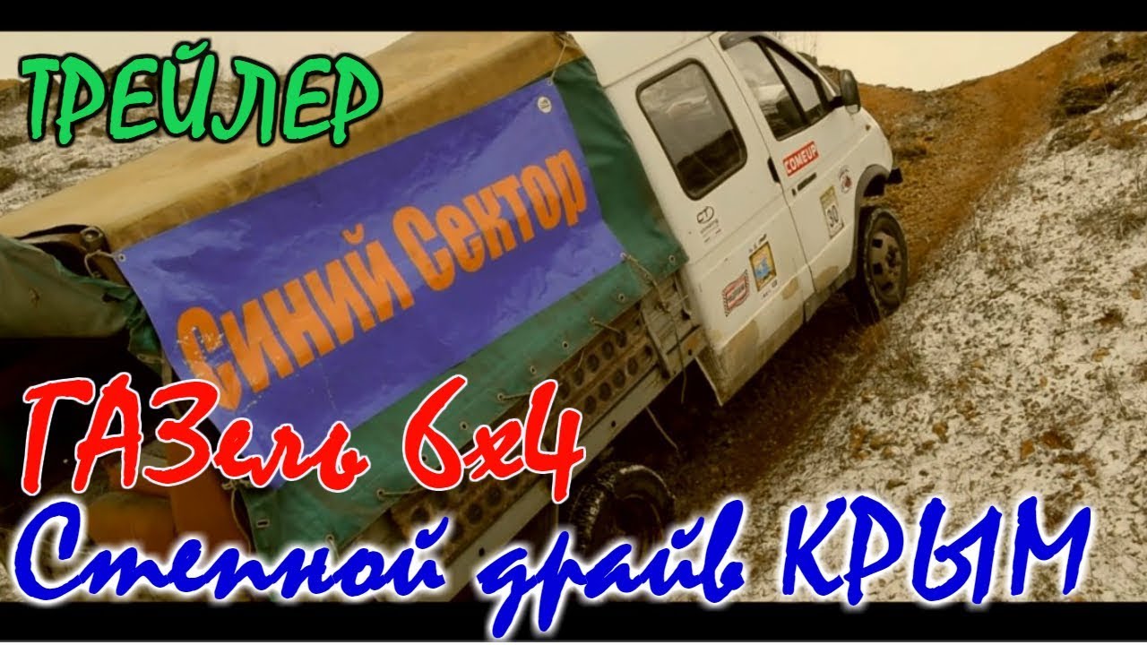 Дром крым газель