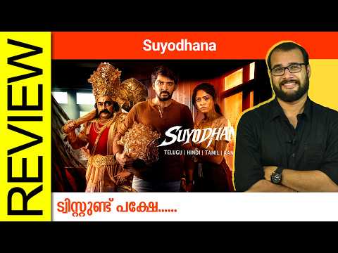 Suyodhana Telugu Movie Review By Sudhish Payyanur @Monsoon Media