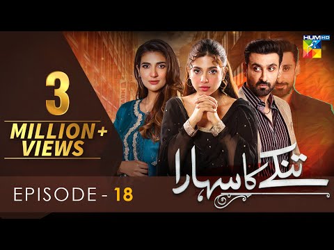 Tinkay Ka Sahara — Episode 18
