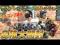 【カード開封!】話題のサラブレッドカードを8箱大開封したら凄い事になった!!