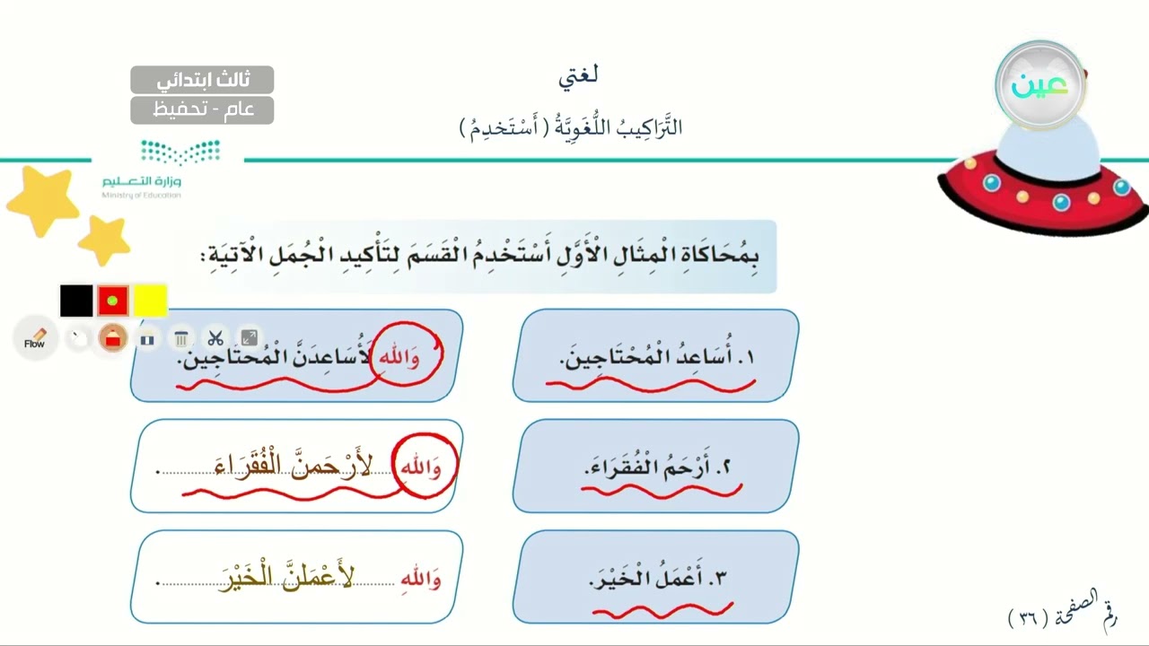 التراكيب اللغوية: أستخدم + أحول - لغتي - ثالث ابتدائي