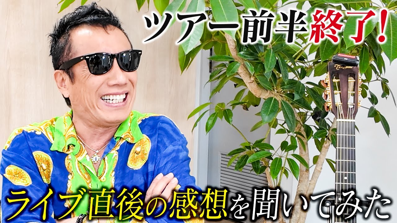 長渕剛 ライブ 感想