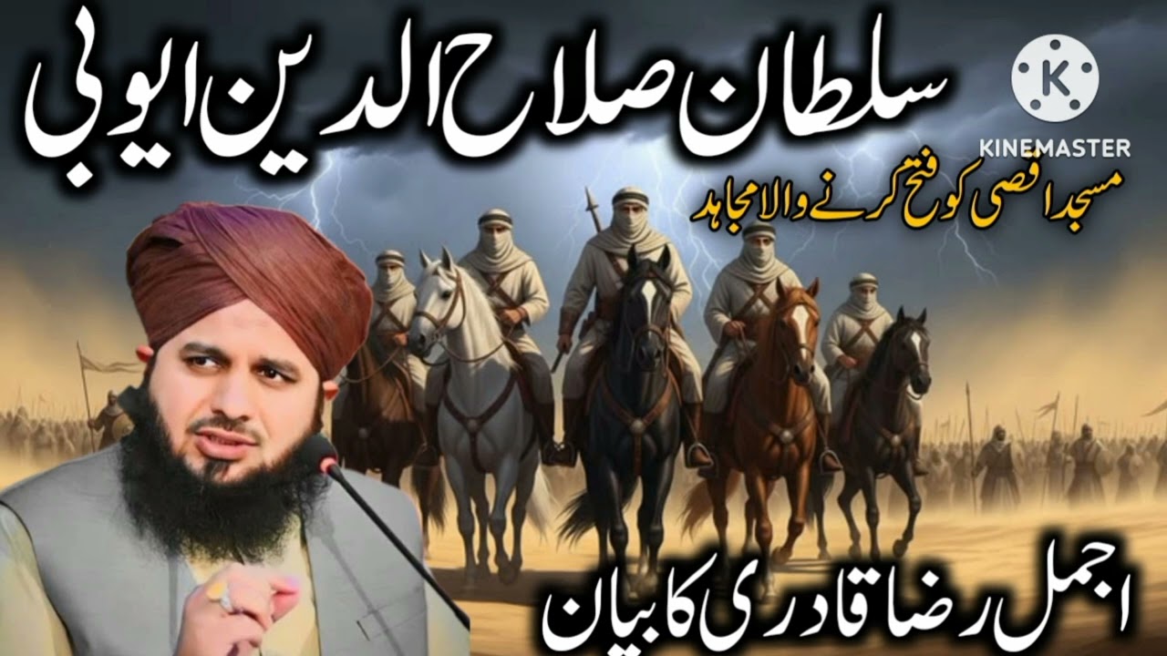 🤲🔥सुल्तान सलाहुद्दीन अय्यूबी: मस्जिद-ए-अक्सा को आज़ाद कराने वाले मुजाहिद की जंग का ईमान अफ़रोज़ 🔥