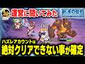 【悲報】ハズレアカウントは剣域の誓約ダンジョンを完全攻略できない事が確定 #115階【雀魂】