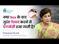 Sex के बाद तुरंत Urine pass किया तो क्या Conceive होने मे दिक्कते आ सकती है ? | Dr. Supriya Puranik