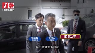 七警案兩警上訴得直五人獲減刑 - 有線電視 i-CABLE News