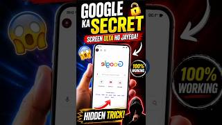 Google की ये Secret Trick आपको हैरान कर देगी! 😱 #shorts #ytshorts #googletricks