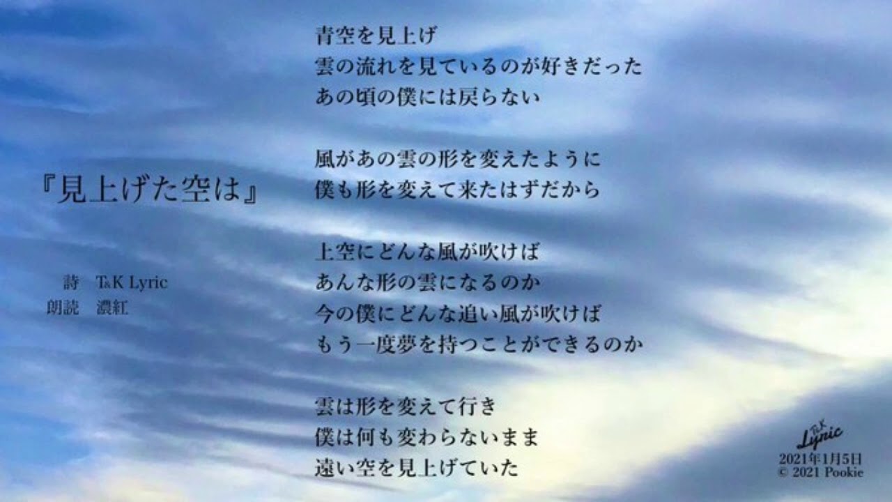 朗読 『見上げた空は』オリジナル詩 - YouTube