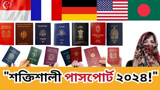 👉 বিশ্বের সবচেয়ে শক্তিশালী পাসপোর্ট ২০২৪! Where Does Your Country Rank? 🌍✈️ Net Duniya