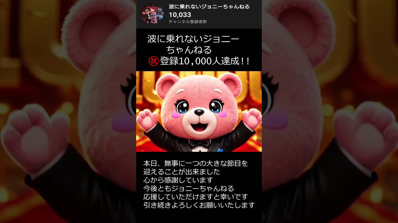 ㊗登録者10,000人達成！記念ショート動画　#shorts #エンタメ #北海道
