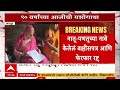 Latur Women Story : जमीन नावावर करूनही छळ; आजी हौसाबाई लहाडेंचा न्यायासाठी कायदेशीर लढा