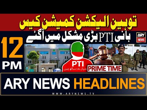 ARY News 12 PM Prime Time Headlines | 24th January 2024 | ๐๐๐ง๐ข ๐๐๐ ๐ข๐ง ๐๐ข๐ ๐๐ซ๐จ๐ฎ๐๐ฅ๐!