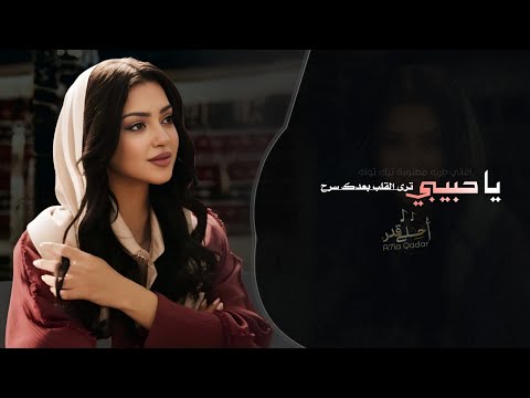 يا حبيبي ترى القلب بعدك سرح اغاني طرب تيك توك 2026 مطلوبه اكثر شيء 