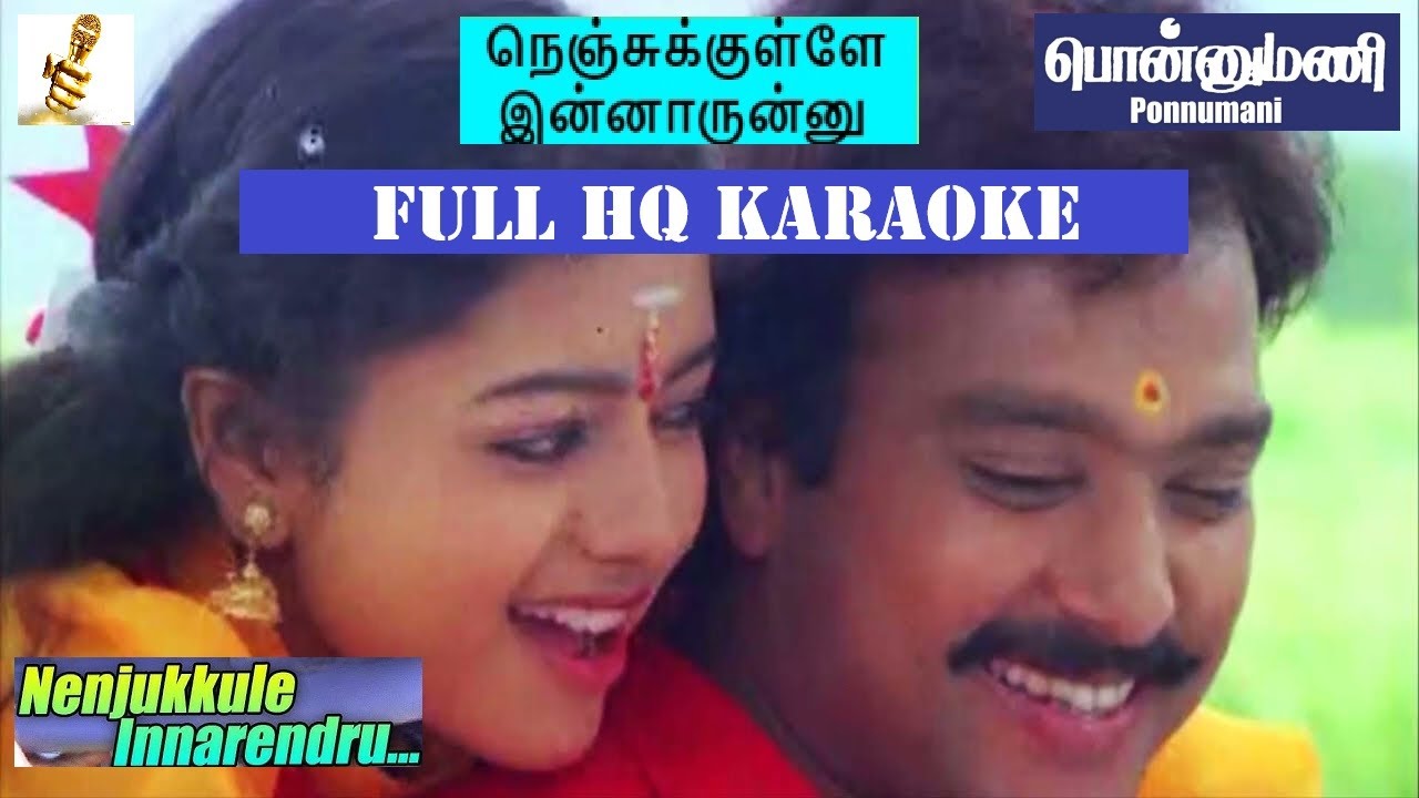 Nenjukkulle (நெஞ்சுக்குள்ளே இன்னாருன்னு) - Ponnumani (பொன்னுமணி) - Full HQ Karaoke #ilayaraja