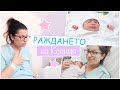 РАЖДАНЕТО на Ксения | Раждане в чужбина