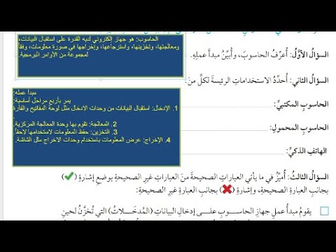 حل اسئلة الدرس الأول جهاز الحاسوب الصف السابع الفصل الأول المنهاج الجديد