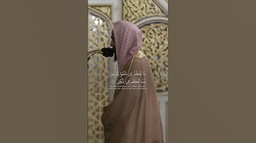 تلاوة رائعة من سورة الشورى للشيخ:#أحمد_طالب_حميد #القرآن_الكريم #المسجد_النبوي  #تلاوات #تلاوة