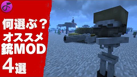 マインクラフトmodサバイバルレーザーガン
