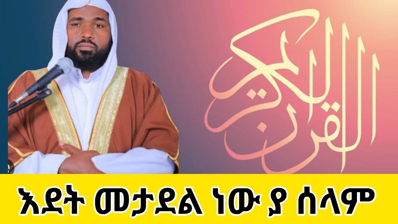 ቁርአንን በዚህ ድምፀ መስማት ቀልብን ያድሳል -ቁርአን_quran-قورعن