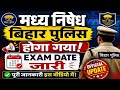 🚨 बिहार पुलिस मध्य निषेध Exam Date जारी | सम्पूर्ण जानकारी 2026📅 Bihar Police Madhya Nishedh Exam