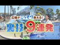 ナガシマジャンボ海水プール2023夏!広報直伝!㊙攻略テクニック