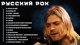 Русский рок - заряд энергии и страсти для каждого дня!