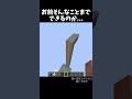 そんなことまでお前できるのか #shorts #マインクラフト #マイクラ #サルファーキューブ