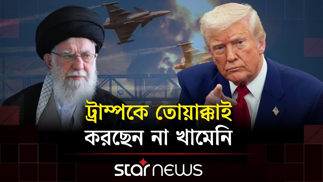 ট্রাম্পের হুমকিতে নয়, নিজের সিদ্ধান্তে হাঁটছেন খামেনি | Khamenei | Donald Trump | Star News