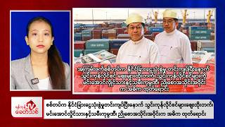 Khit Thit Afternoon News | 30 September 2026
