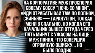видео: Муж проспорил боссу картинка: Муж проспорил боссу