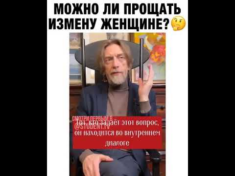 Можно ли прощать измену женщине? 🤔🤔