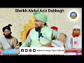 Sheikh abdul azeez dabbagh  allama muhammad farooque khan razvi