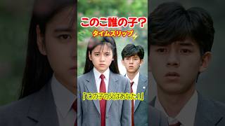 【1986年】この子誰の子？⚡️タイムスリップ