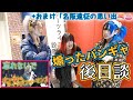 1200人キャパでマイクを握ったバンギャたちに後日談を聞いてみた【緑川ゆうサブ】おまけ「名阪遠征の思い出」