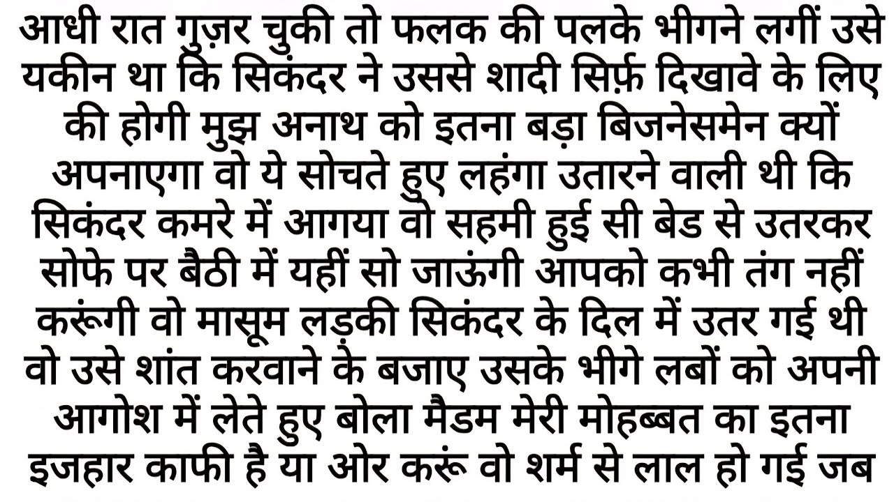 मासूम सी मोहब्बत | Bold Romantic Novel | Most Romantic Novel | Heart Touching Love Story | Family 